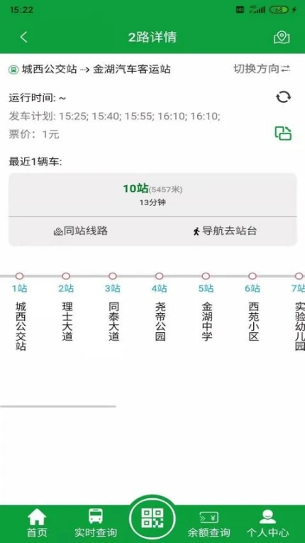 金湖e出行截图