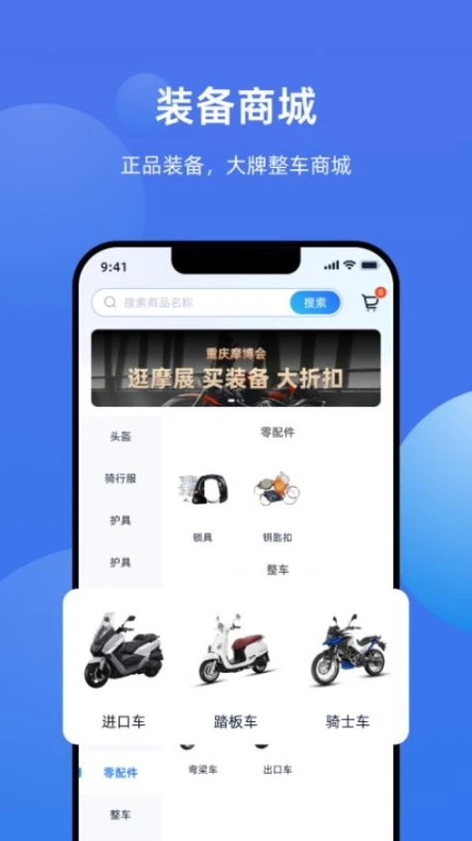 摩托迷手机版图2