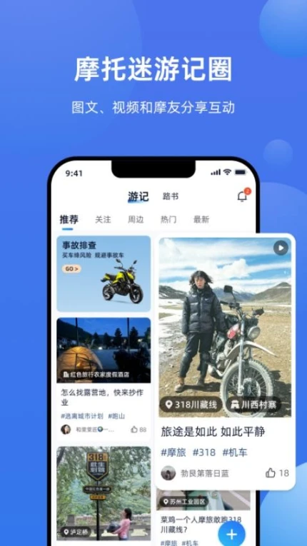 摩托迷手机版图3