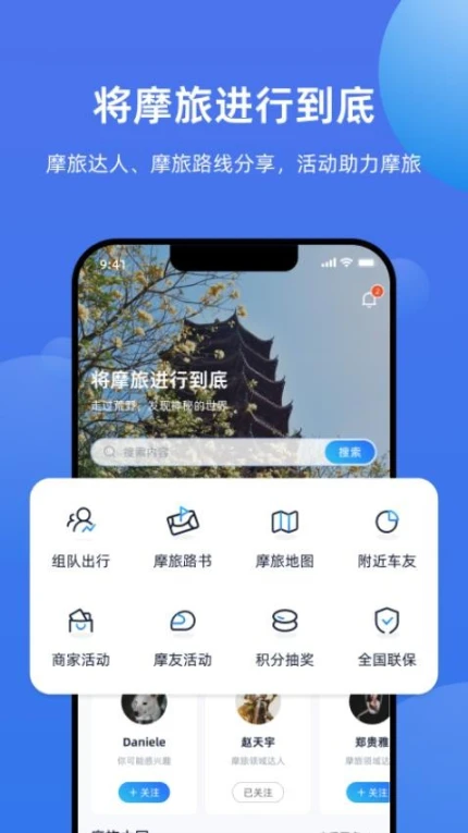 摩托迷手机版截图