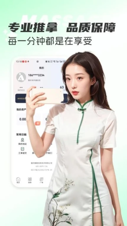 天天上门按摩手机版图4