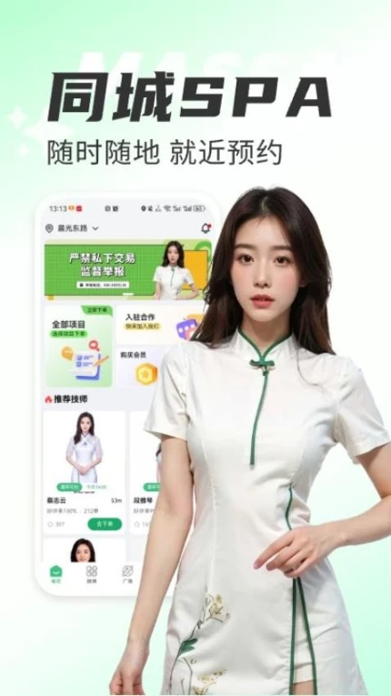 天天上门按摩手机版图3