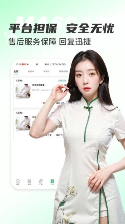 天天上门按摩手机版截图