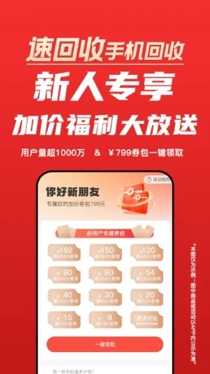 速回收app图1