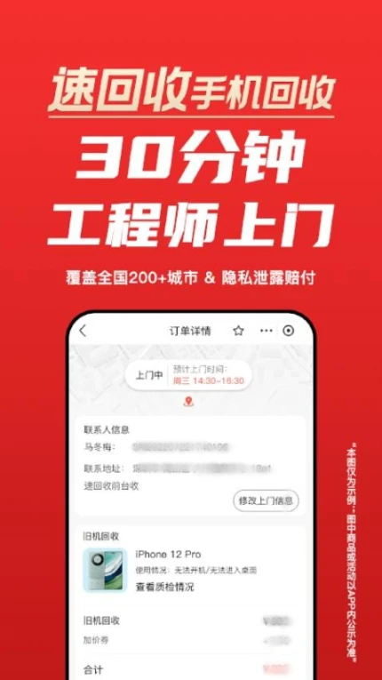 速回收app图4