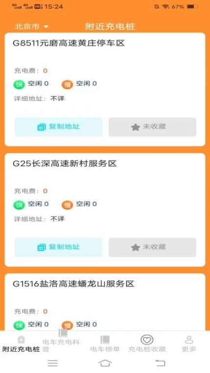 街尾充电截图