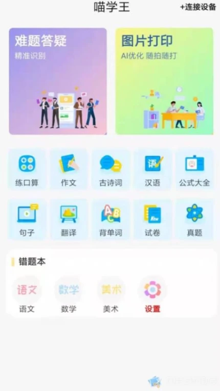 喵学王官网版图1
