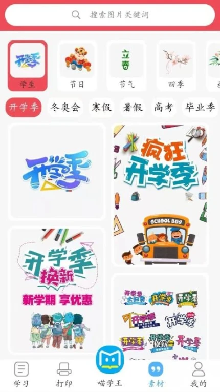 喵学王官网版图4