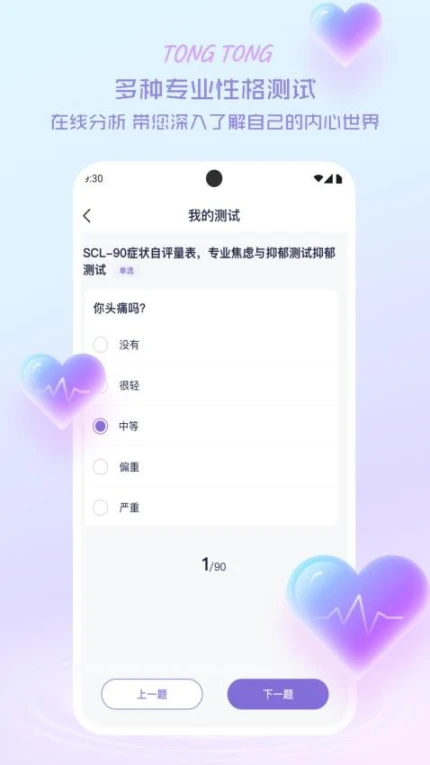 心通通应用截图