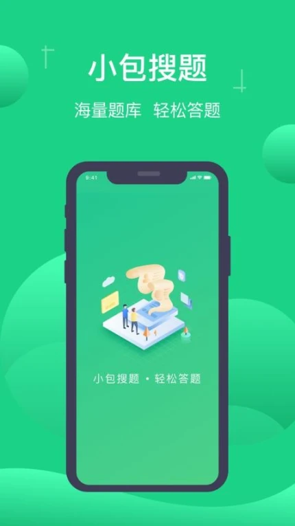 小包搜题最新版图1