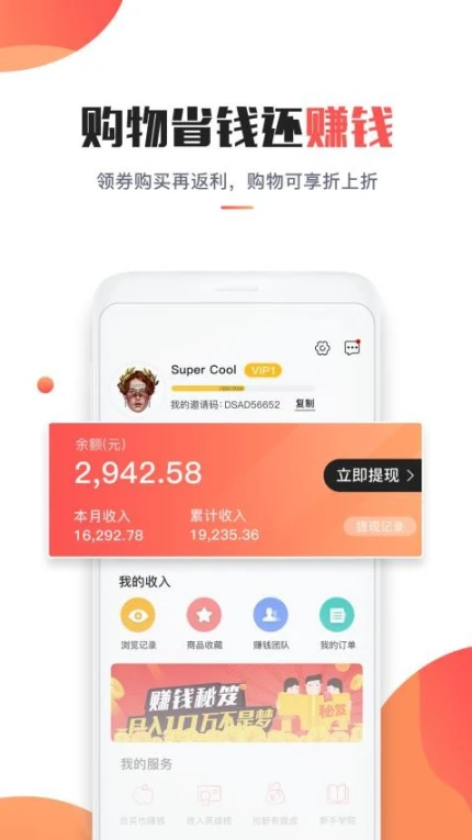 淘省钱APP图2