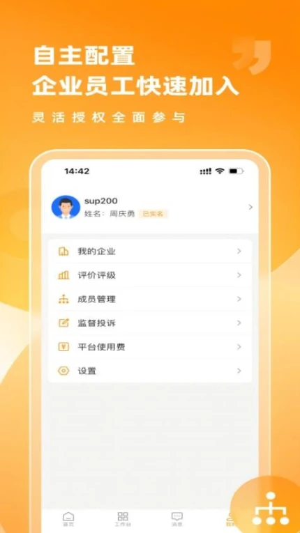 筑共赢app截图