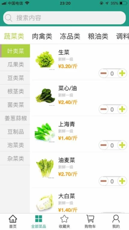 批菜网官网版截图