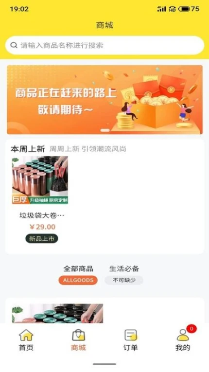领食周边购app图1
