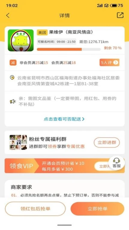 领食周边购app图2