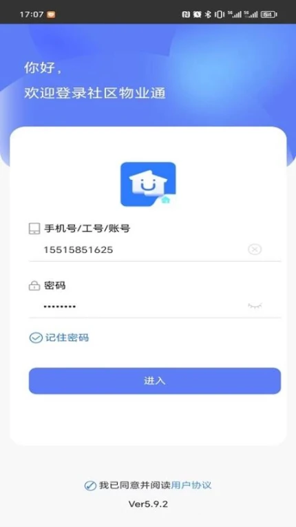 社区物业通截图