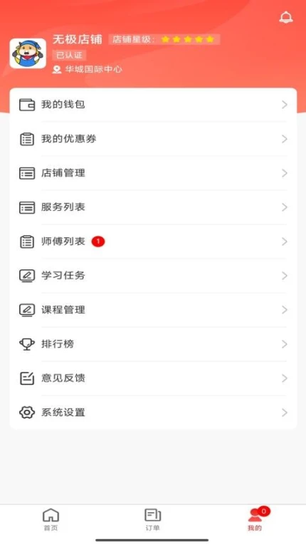 高整无忧商家端APP图1