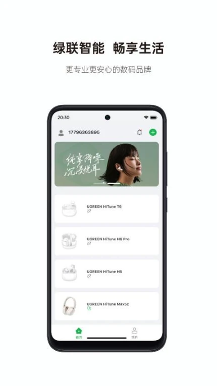 绿联app图1