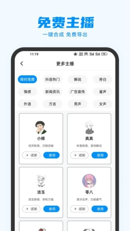 指尖配音免费版图1