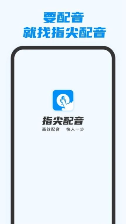 指尖配音免费版图2