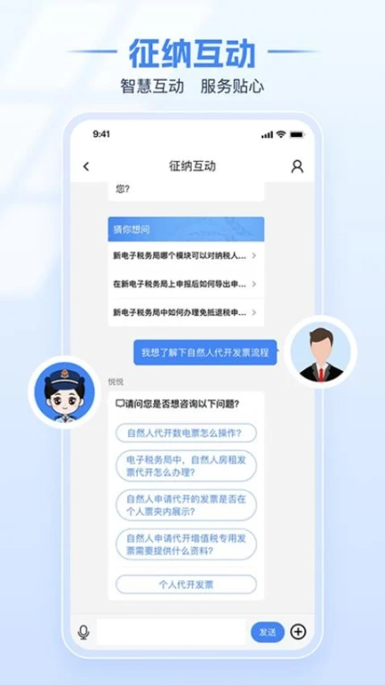 电子税务局官网版图2