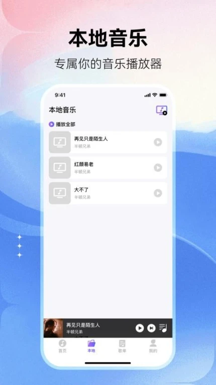 畅享免费音乐免费版图3