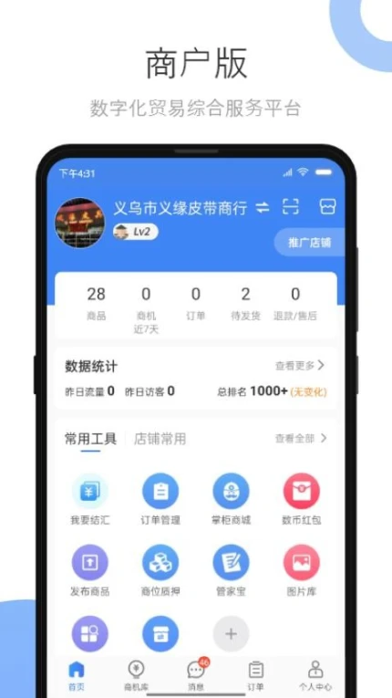 小商品城卖家版客户端截图