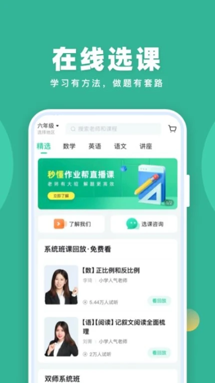 作业帮直播课app截图