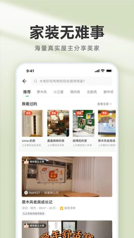 装修管家官方版图1