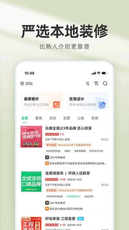 装修管家官方版图3