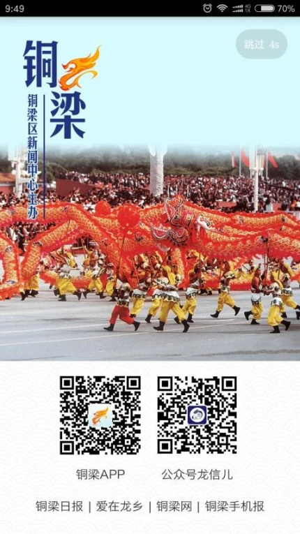 铜梁官网版截图