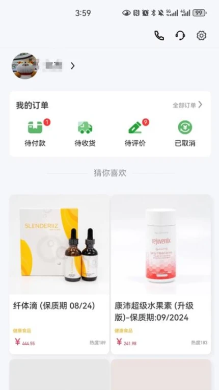 三叶健康官方版图2