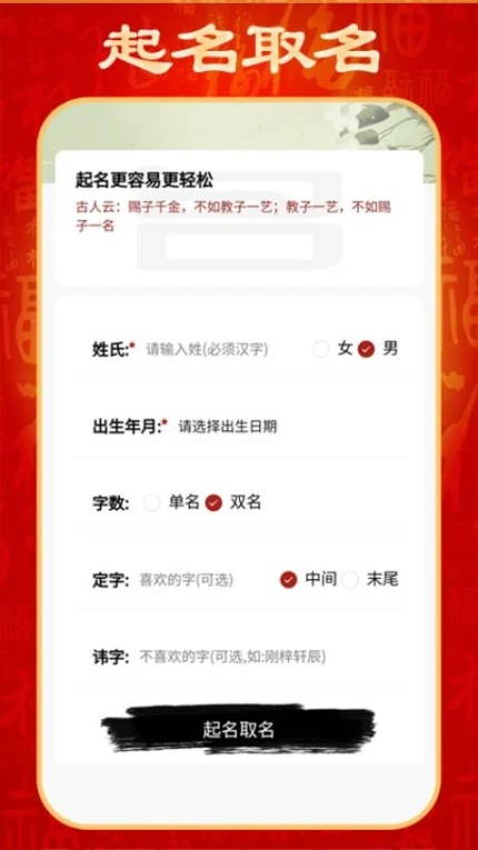 起名取名宝app图1