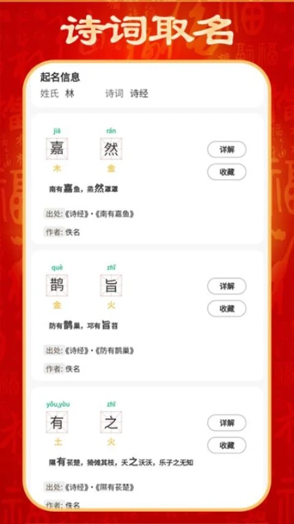 起名取名宝app图2