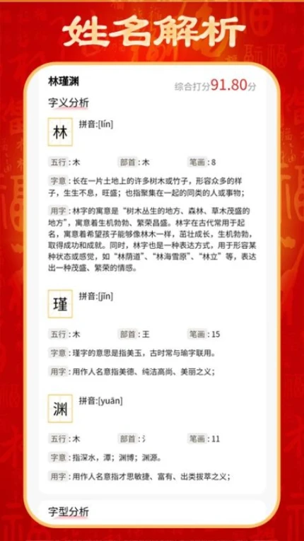 起名取名宝app图4