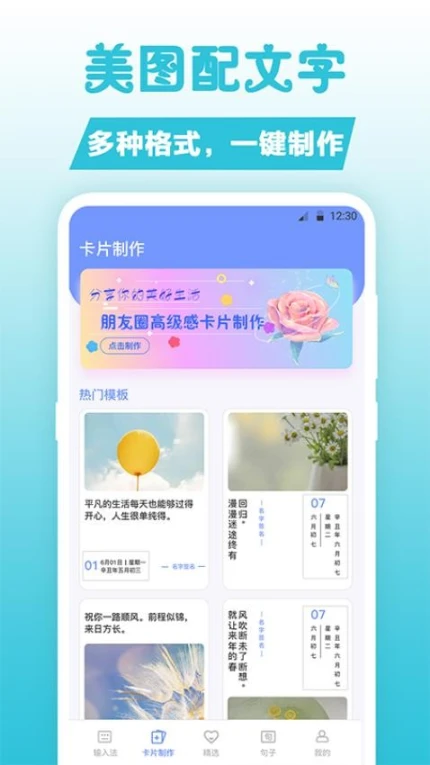 句子文案控APP截图