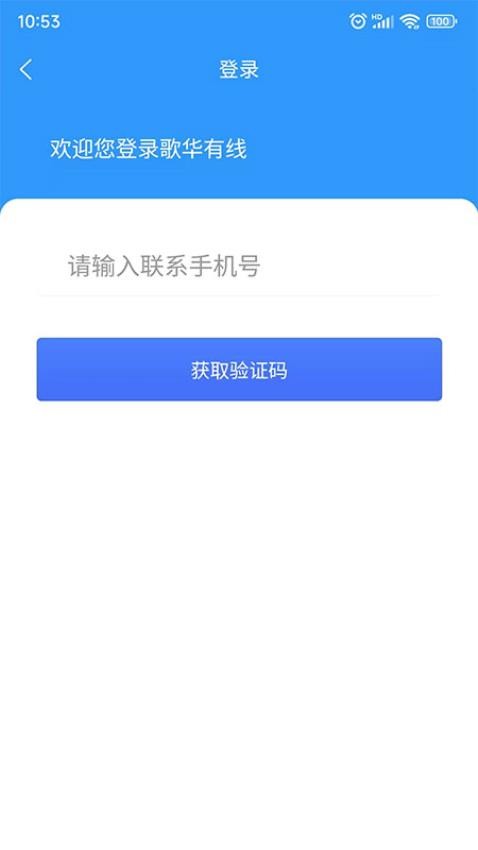 歌华有线官网版图2