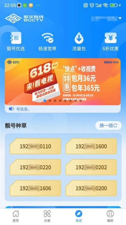 歌华有线官网版截图