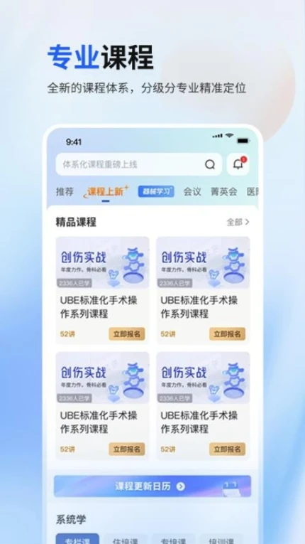 唯医骨科APP截图