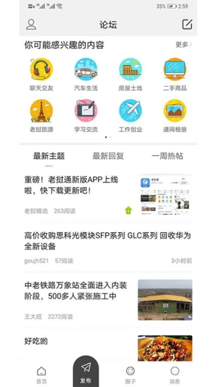 老挝通最新版本图1