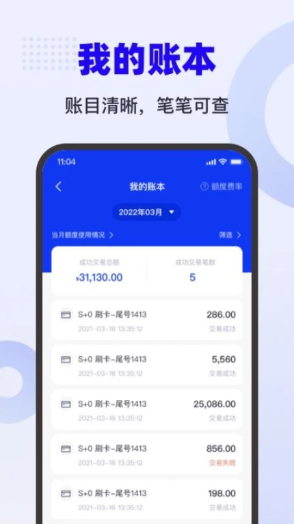 乐付刷手机版截图