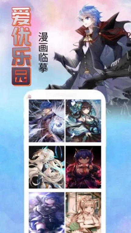 爱优漫画截图