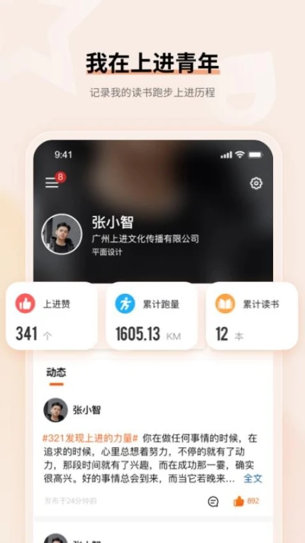 上进青年截图