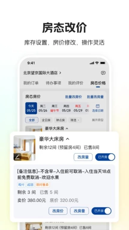 美团酒店商家app图3