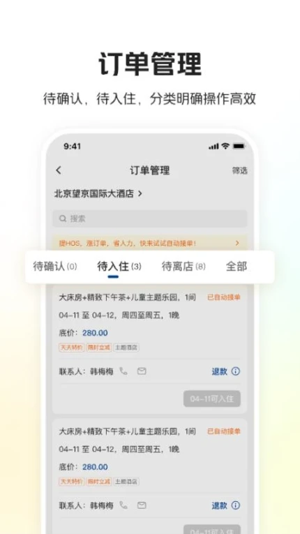 美团酒店商家app图4