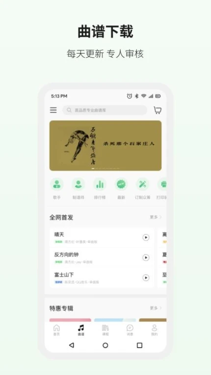 吉他世界官网版截图
