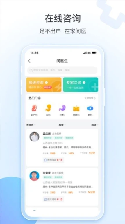 健康山西APP截图
