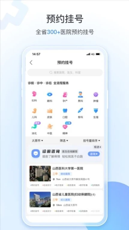 健康山西APP图3