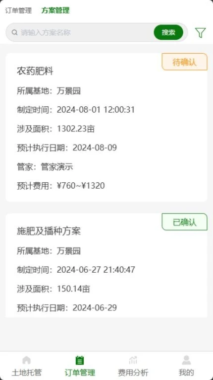 作物大脑管理端app截图