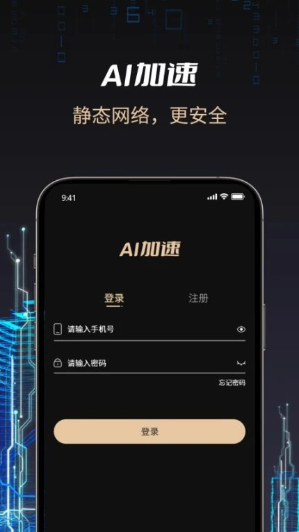 AI加速手机版界面